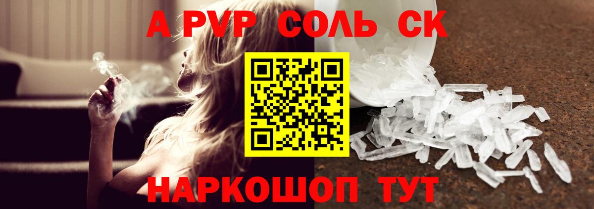 Альфа ПВП мука  A PVP крисы CK  Вход с VPN  А ПВП Соль  А ПВП  Нарткала 