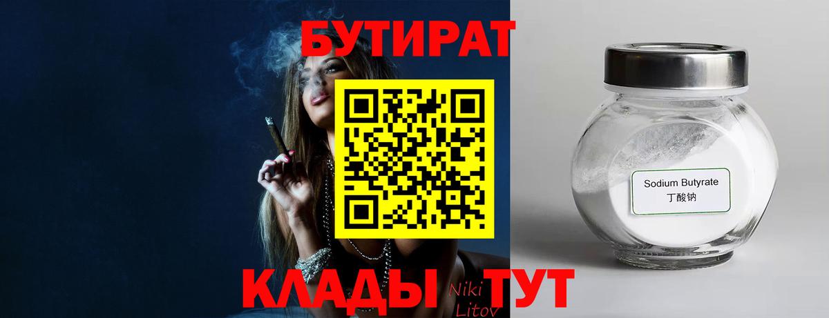Нарткала  БУТИРАТ оксибутират  Бутират  Вход с VPN 