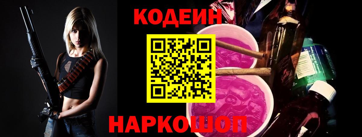 Codein напиток Lean (лин)  Вход с VPN  Кодеиновый сироп Lean Purple Drank  Нарткала 