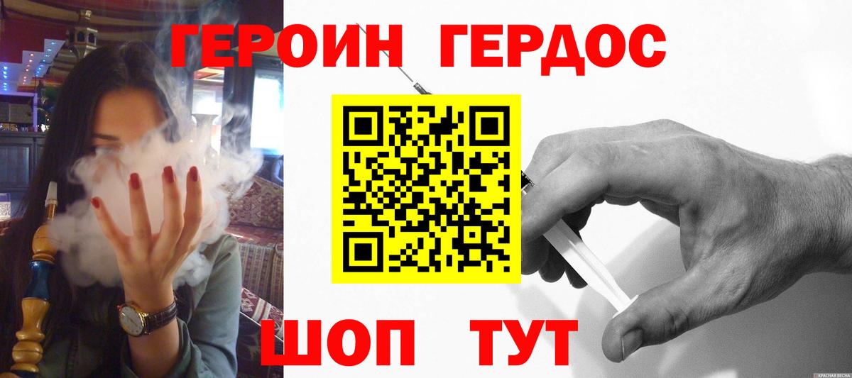 ГЕРОИН хмурый Нарткала