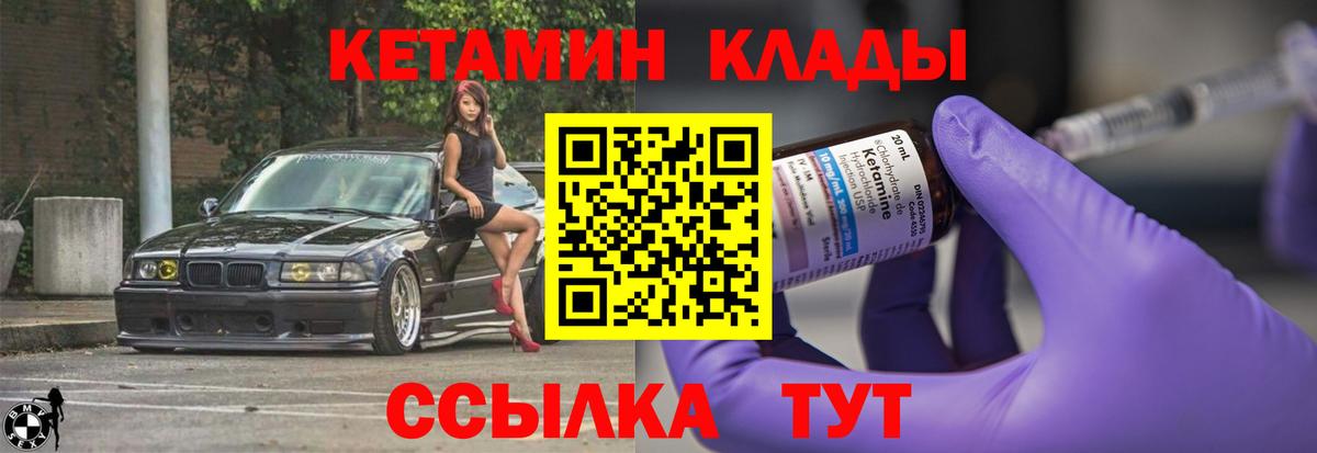 КЕТАМИН ketamine  Вход с VPN  Нарткала 